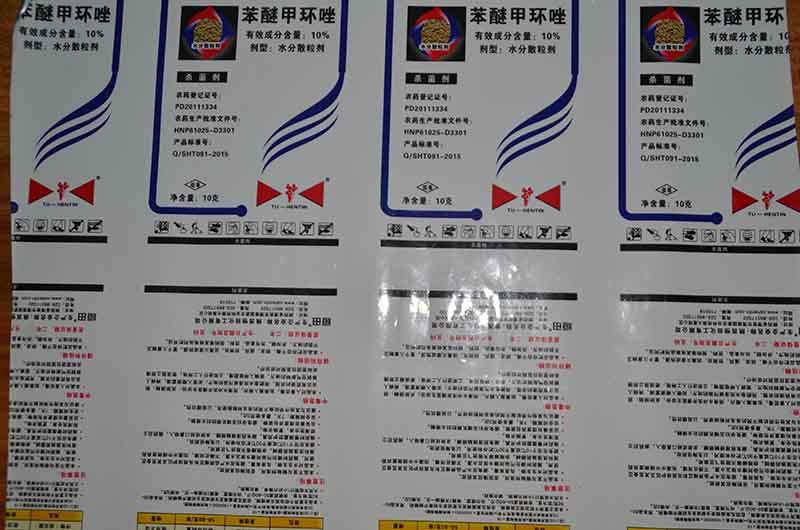 西(xi)安農藥複(fú)合膜