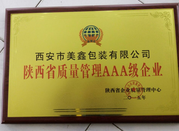 西(xi)安榮獲得(de)AAA級企業證(zhèng)書
