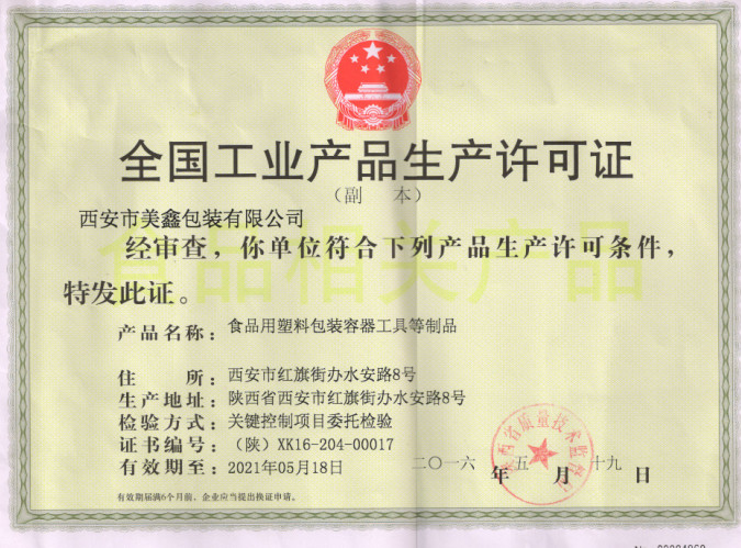 生産許(xǔ)可證